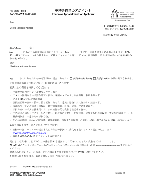 DSHS Form 14-105 Interview Appointment for Applicant (Community Services Division) - Washington (Japanese)