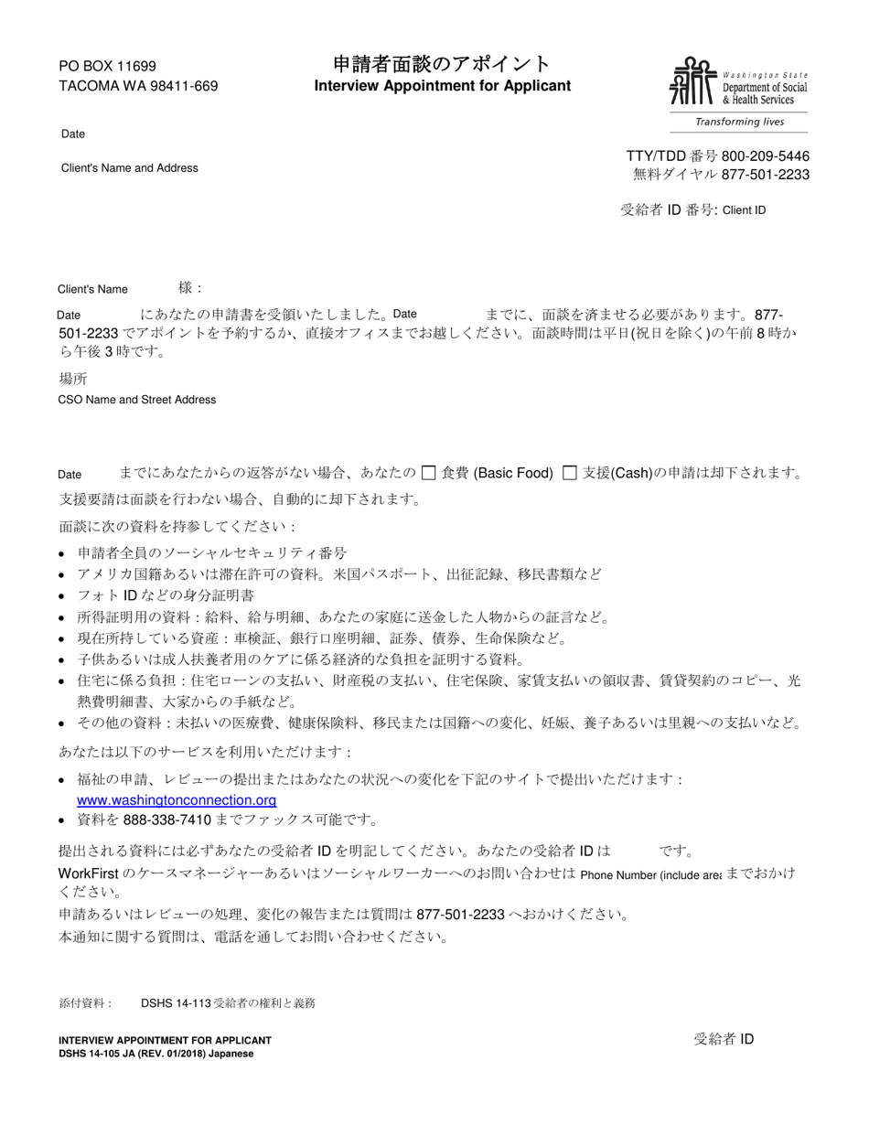 DSHS Form 14-105 Interview Appointment for Applicant (Community Services Division) - Washington (Japanese), Page 1