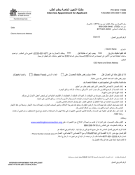 Document preview: DSHS Form 14-105 Interview Appointment for Applicant - Washington (Arabic)