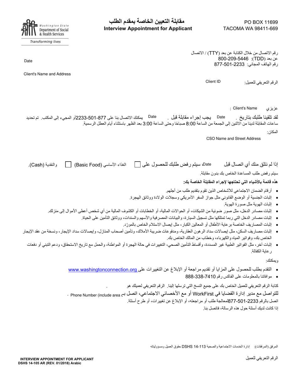 DSHS Form 14-105 Interview Appointment for Applicant - Washington (Arabic), Page 1