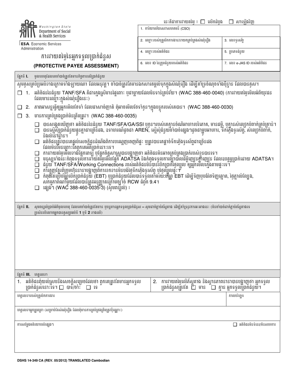 DSHS Form 14-349 CA Protective Payee Assessment - Washington (Cambodian), Page 1