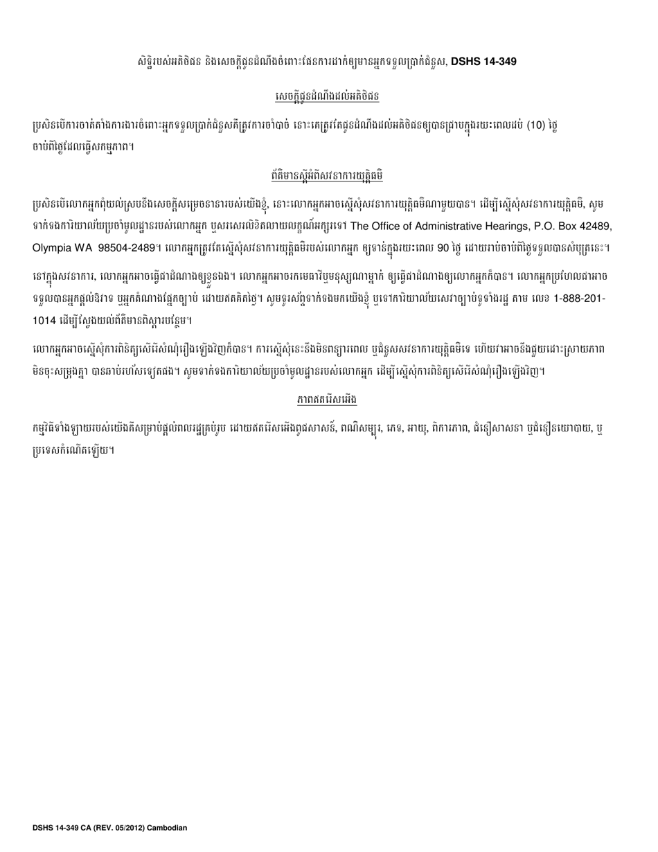 DSHS Form 14-349 CA Protective Payee Assessment - Washington (Cambodian), Page 2