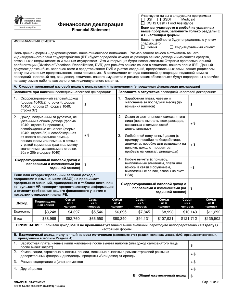 DSHS Form 14-068 Financial Statement - Washington (Russian), Page 1