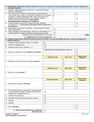 DSHS Form 14-068 Financial Statement - Washington (Russian), Page 2