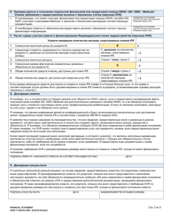 DSHS Form 14-068 Financial Statement - Washington (Russian), Page 3