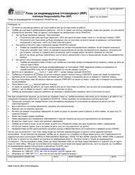 Document preview: DSHS Form 14-381 BL Workfirst Individual Responsibility Plan - Washington (Bulgarian)