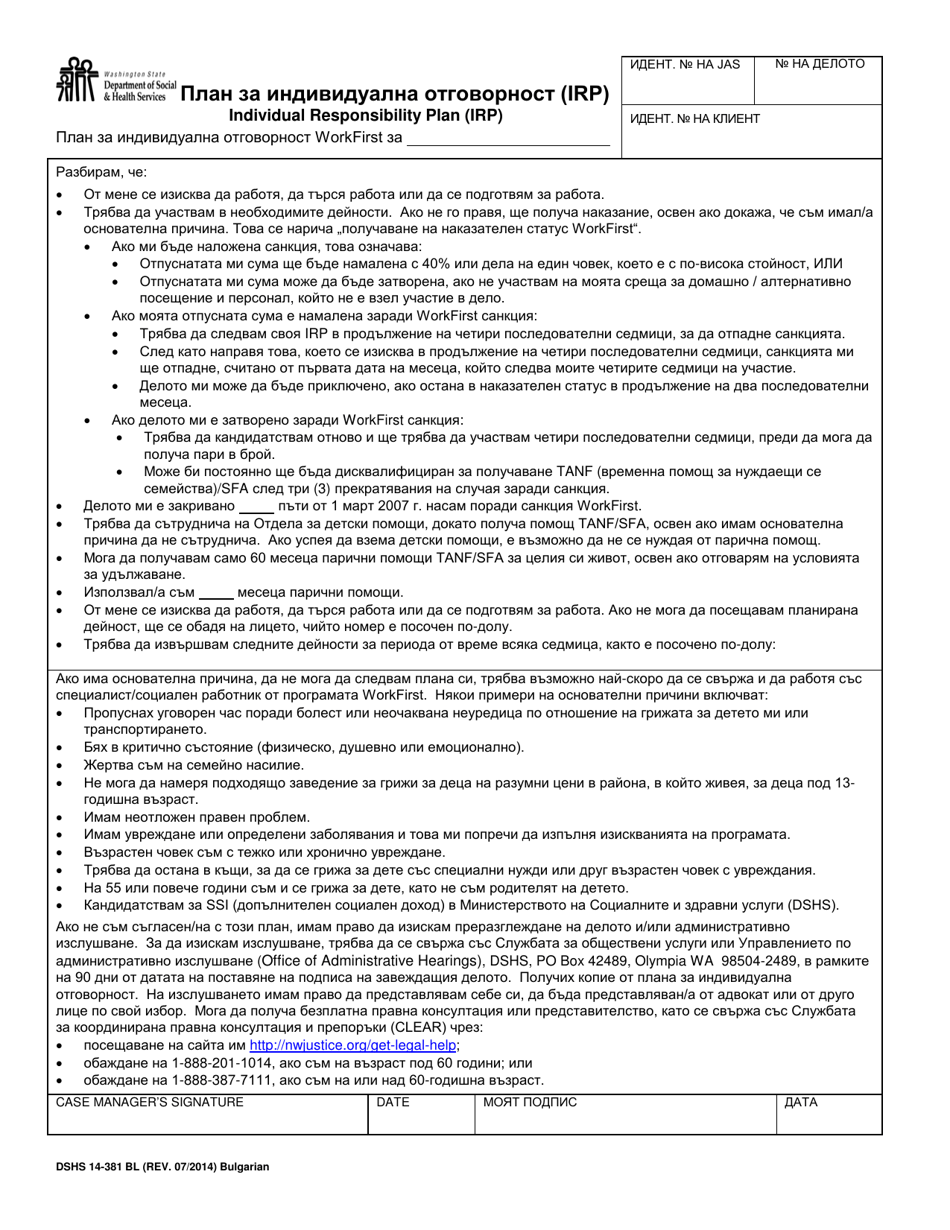 DSHS Form 14-381 BL Workfirst Individual Responsibility Plan - Washington (Bulgarian), Page 1