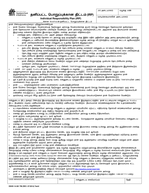 DSHS Form 14-381 TM Workfirst Individual Responsibility Plan - Washington (Tamil)