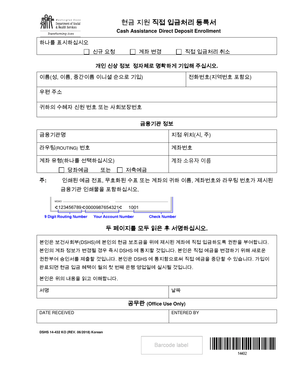 DSHS Form 14-432 KO Cash Assistance Direct Deposit Enrollment - Washington (Korean), Page 1