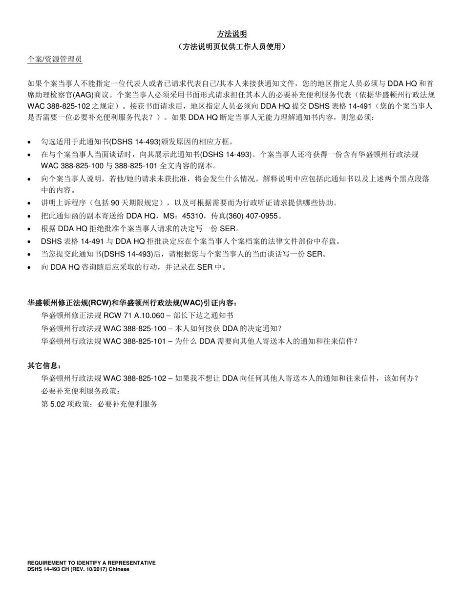 DSHS Form 14-493 Requirement to Identify a Representative (Developmental Disabilities Administration) - Washington (Chinese), Page 3
