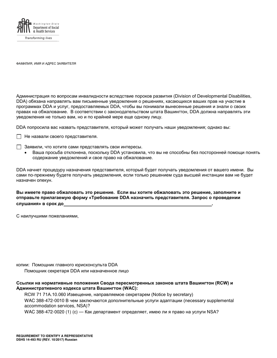 DSHS Form 14-493 Requirement to Identify a Representative (Developmental Disabilities Administration) - Washington (Russian), Page 1