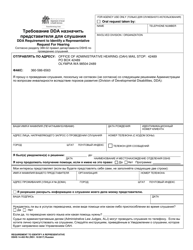 DSHS Form 14-493 Requirement to Identify a Representative (Developmental Disabilities Administration) - Washington (Russian), Page 2