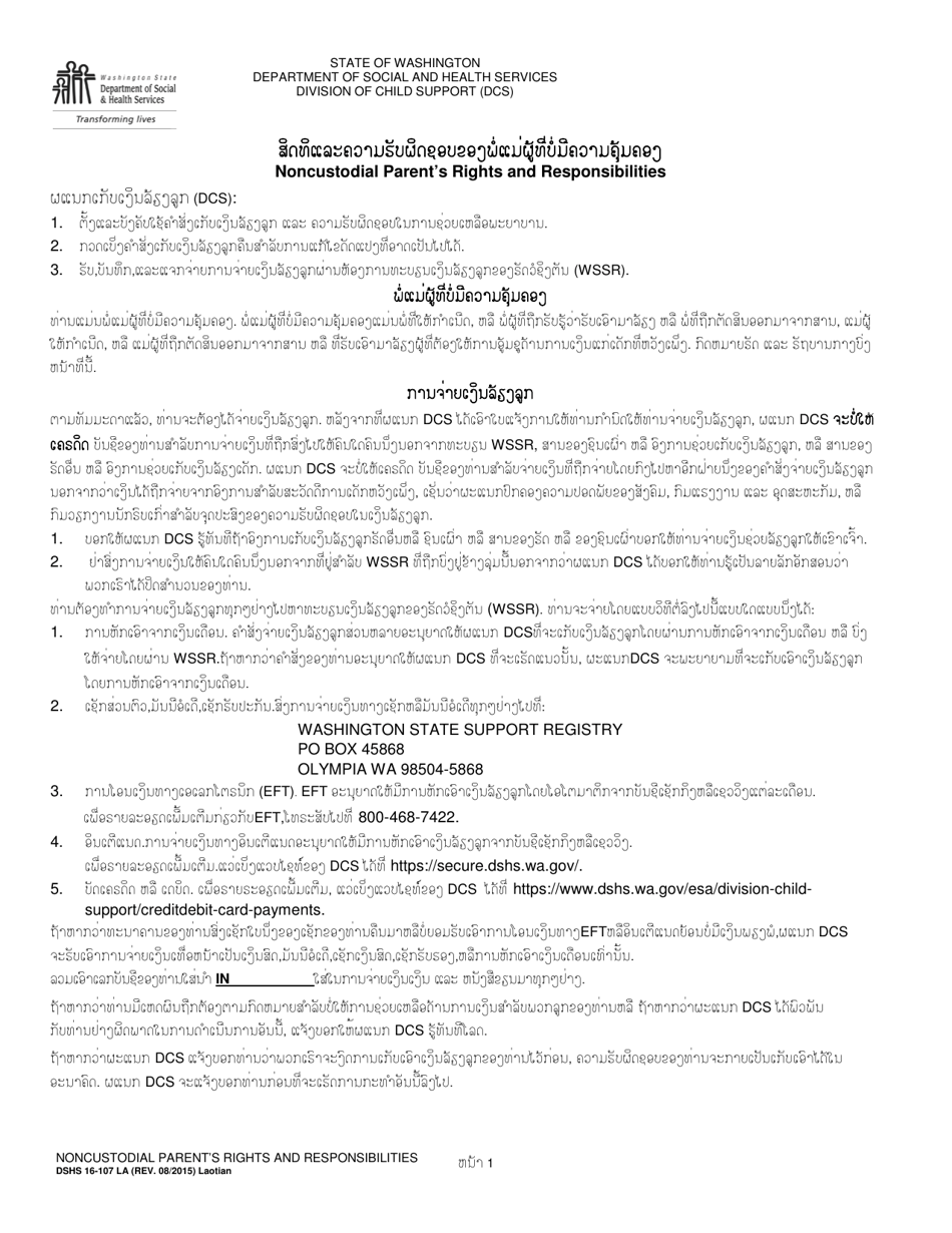 DSHS Form 16-107 Noncustodial Parents Rights and Responsibilities - Washington (Lao), Page 1