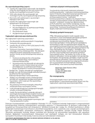 DSHS Form 16-172 Your Rights and Responsibilities When You Receive Services Offered by Aging and Long-Term Support Administration and Developmental Disabilities Administration - Washington (Armenian), Page 2