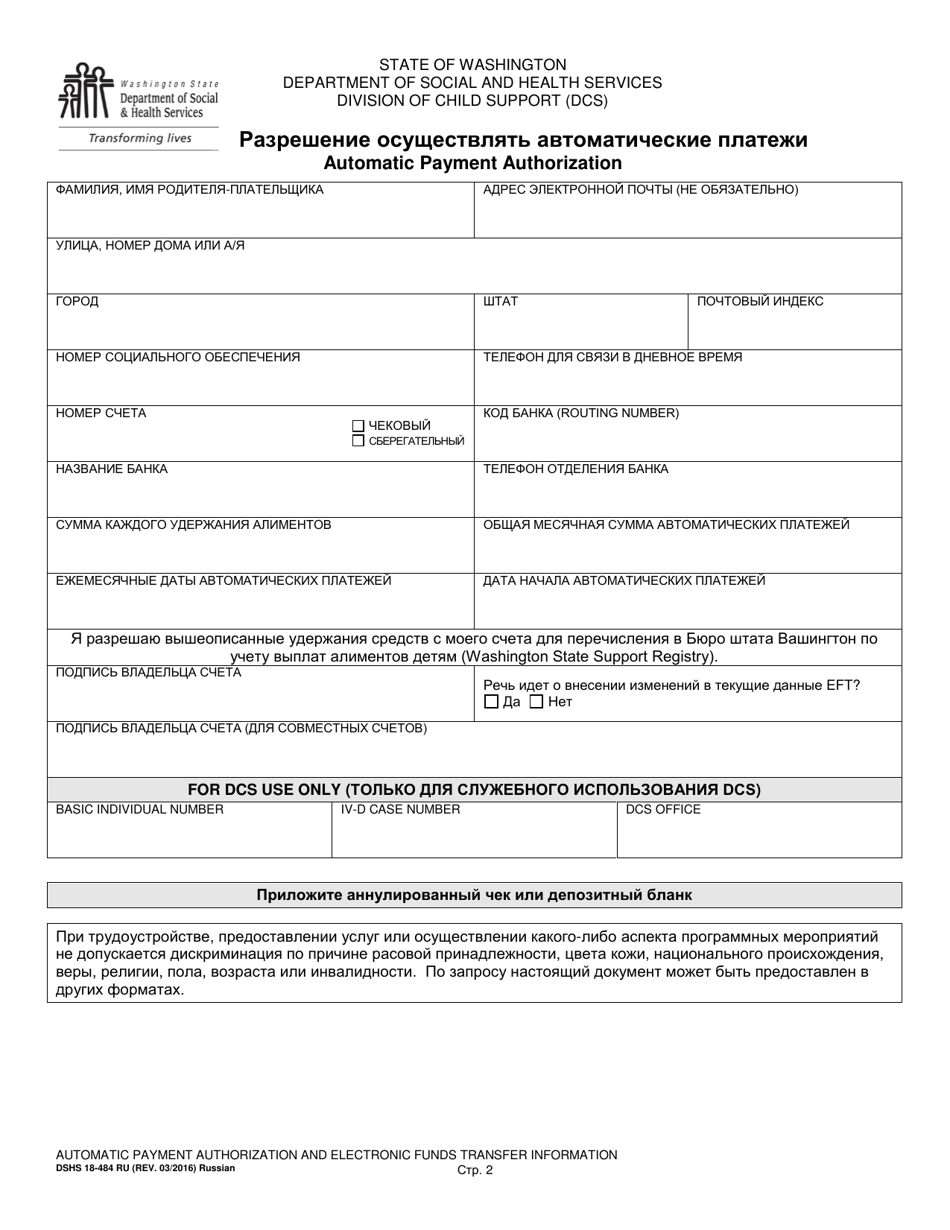 DSHS Form 18-484 Automatic Payment Authorization - Washington (Russian), Page 2