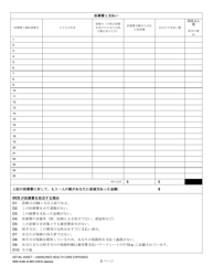 DSHS Form 18-682 Detail Sheet - Uninsured Health Care Expenses - Washington (Japanese), Page 2