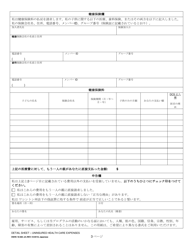 DSHS Form 18-682 Detail Sheet - Uninsured Health Care Expenses - Washington (Japanese), Page 3