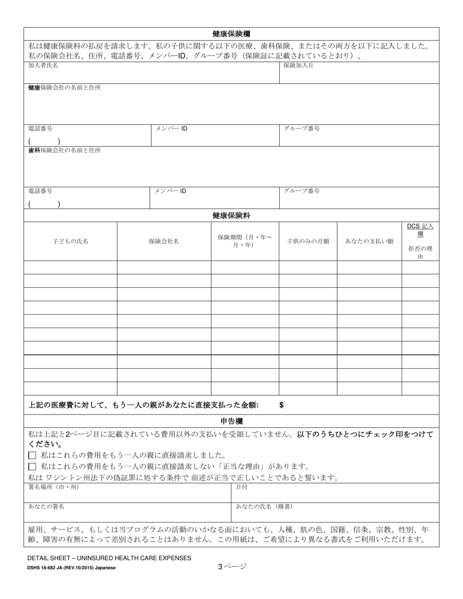 DSHS Form 18-682 Detail Sheet - Uninsured Health Care Expenses - Washington (Japanese), Page 3