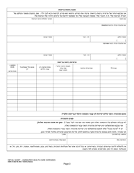 DSHS Form 18-682 Detail Sheet - Uninsured Health Care Expenses - Washington (Hebrew), Page 3