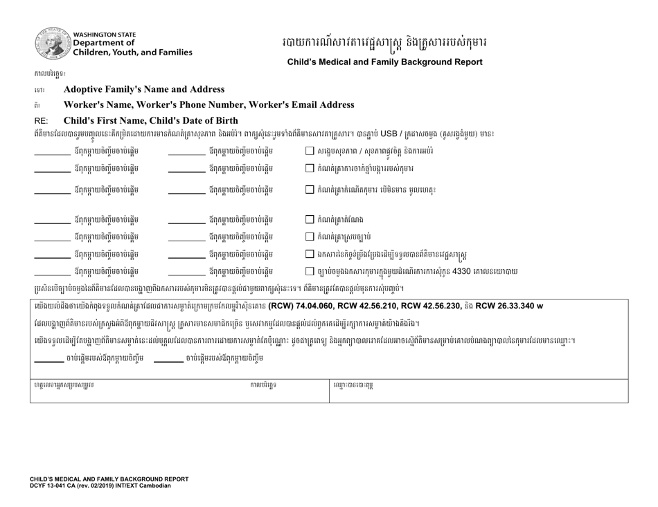DCYF Form 13-041 Childs Medical and Family Background Report - Washington (Cambodian), Page 3