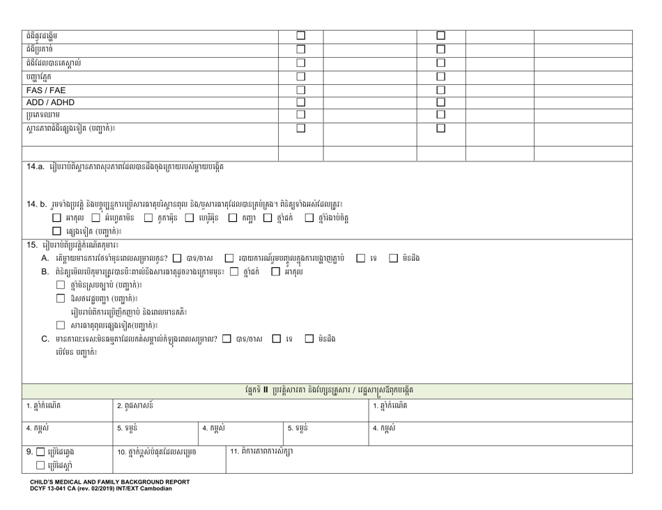 DCYF Form 13-041 Childs Medical and Family Background Report - Washington (Cambodian), Page 5