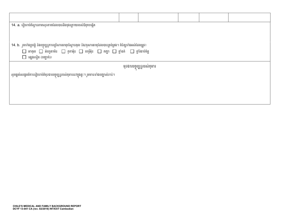 DCYF Form 13-041 Childs Medical and Family Background Report - Washington (Cambodian), Page 7