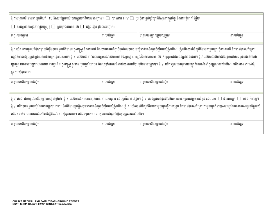 DCYF Form 13-041 Childs Medical and Family Background Report - Washington (Cambodian), Page 8