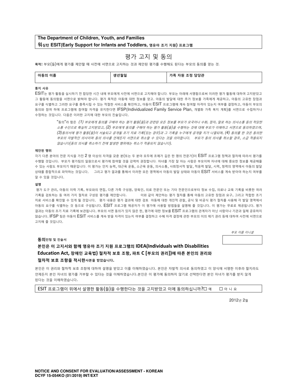 DCYF Form 15-054 Notice and Consent for Evaluation / Assessment - Washington (Korean), Page 1