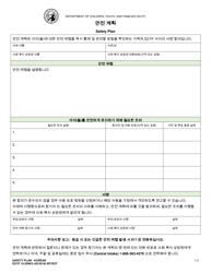 Document preview: DCYF Form 15-259 Safety Plan - Washington (Korean)