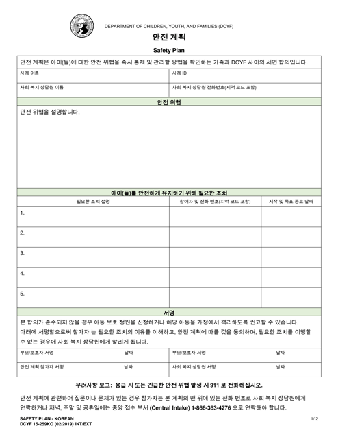 DCYF Form 15-259 Safety Plan - Washington (Korean)