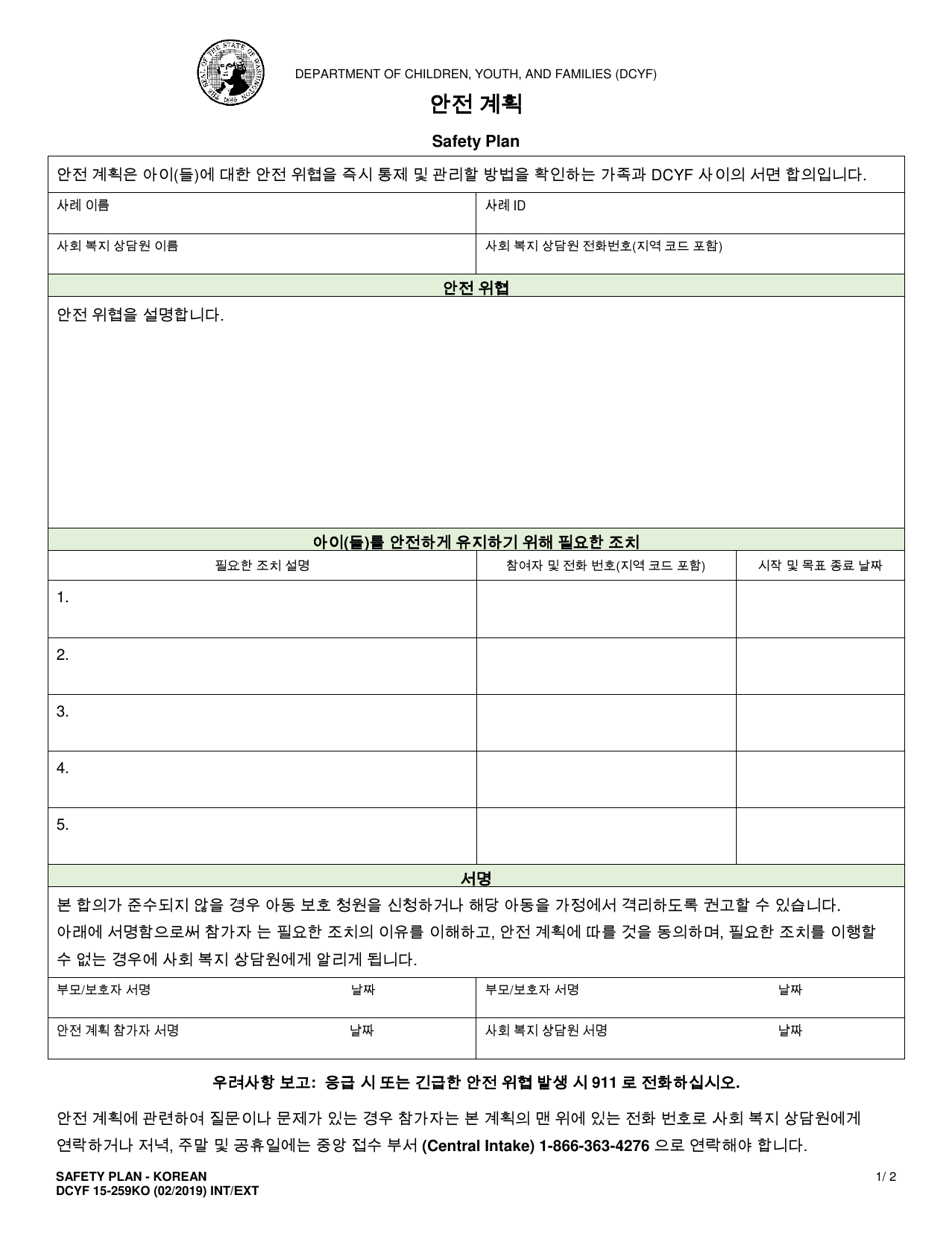 DCYF Form 15-259 Safety Plan - Washington (Korean), Page 1