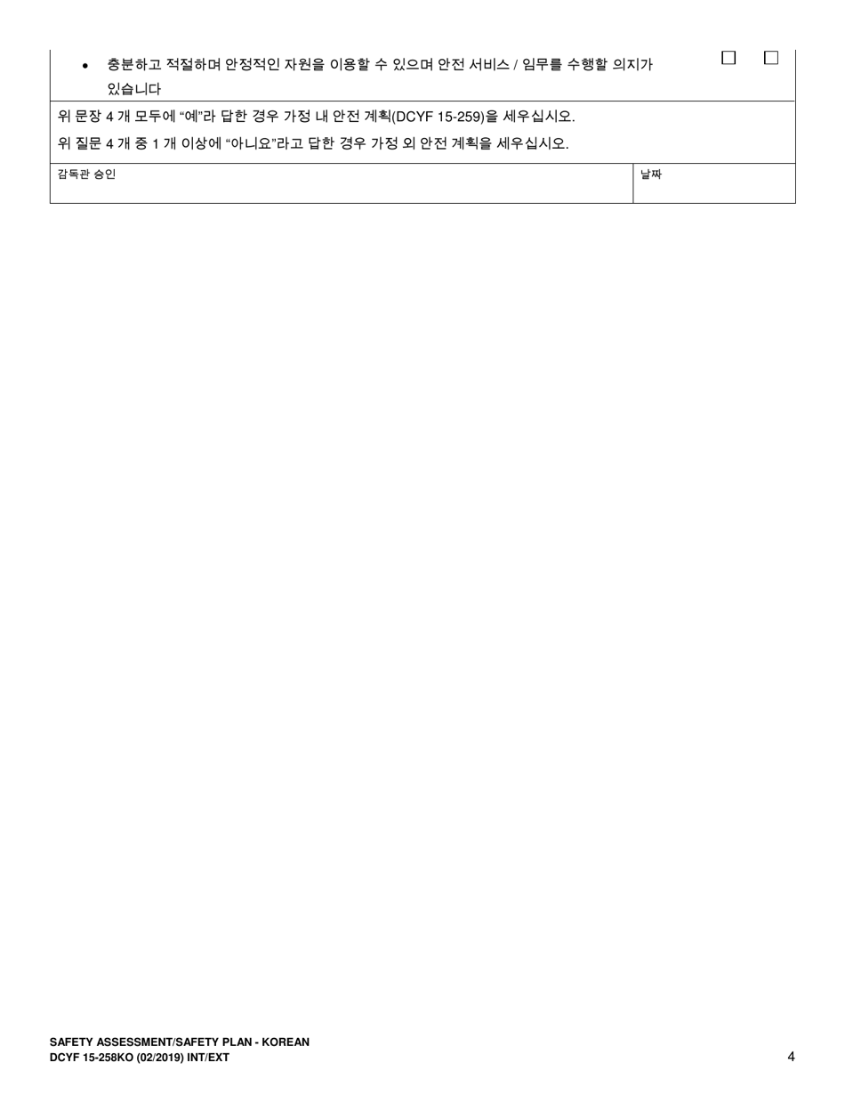 DCYF Form 15-258 Safety Assessment / Safety Plan - Washington (Korean), Page 4