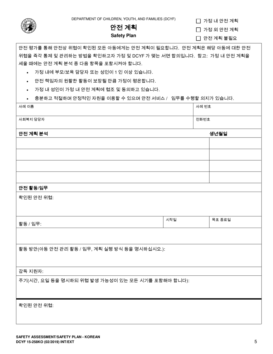 DCYF Form 15-258 Safety Assessment / Safety Plan - Washington (Korean), Page 5