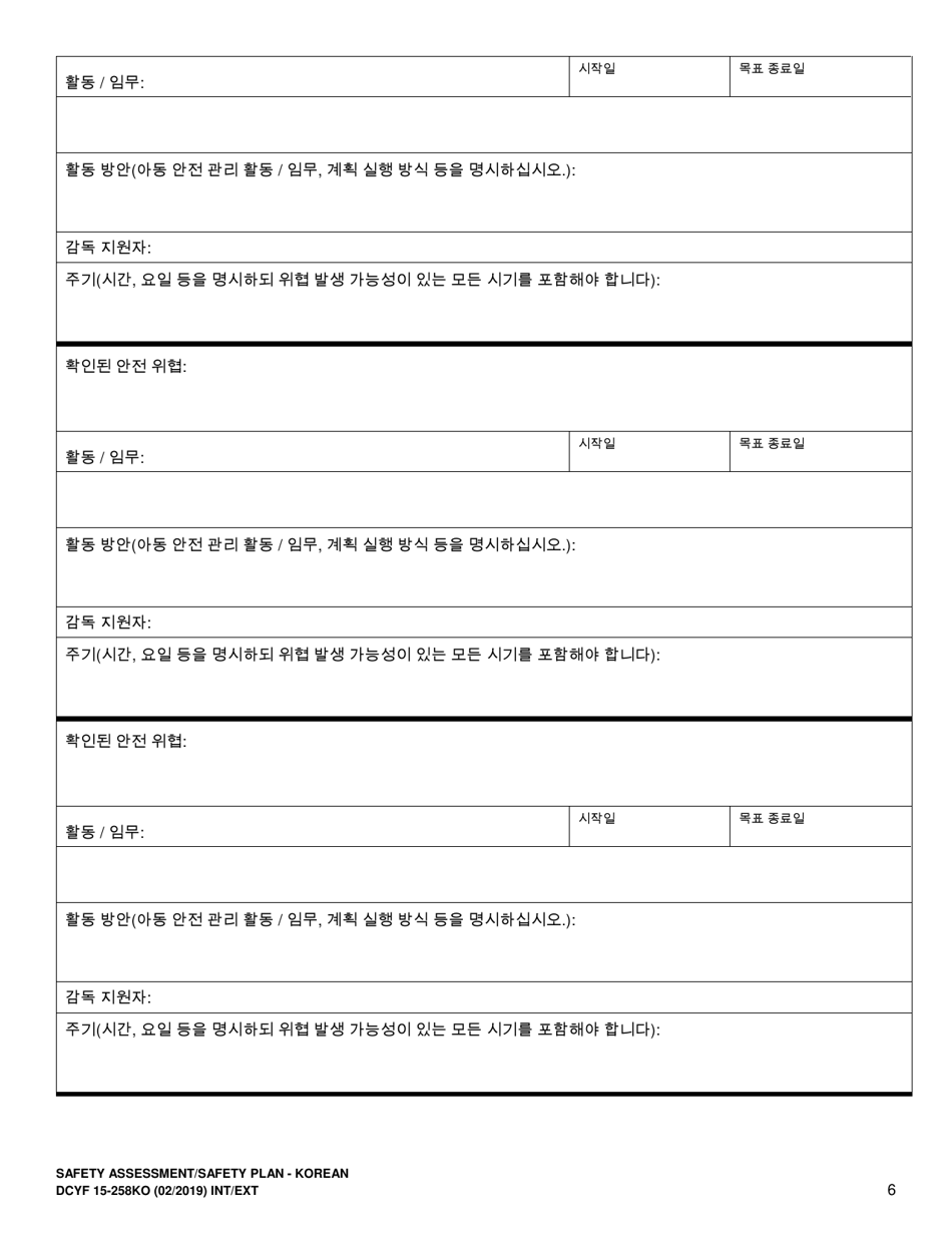 DCYF Form 15-258 Safety Assessment / Safety Plan - Washington (Korean), Page 6