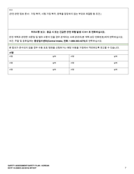 DCYF Form 15-258 Safety Assessment/Safety Plan - Washington (Korean), Page 7