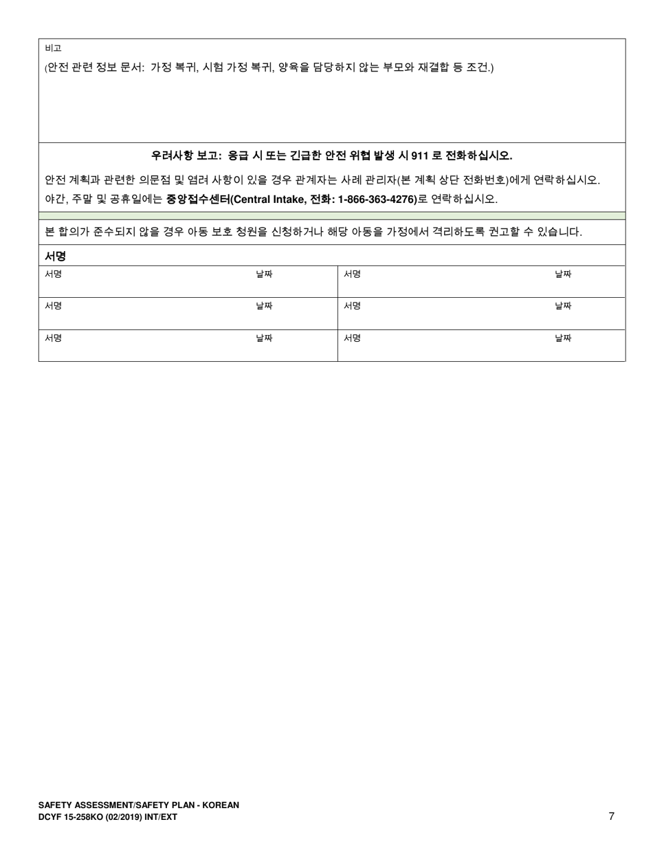 DCYF Form 15-258 Safety Assessment / Safety Plan - Washington (Korean), Page 7