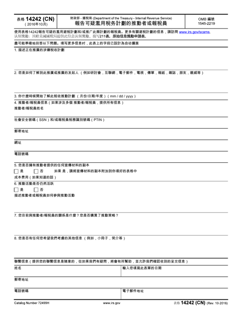IRS Form 14242 (CN)  Printable Pdf