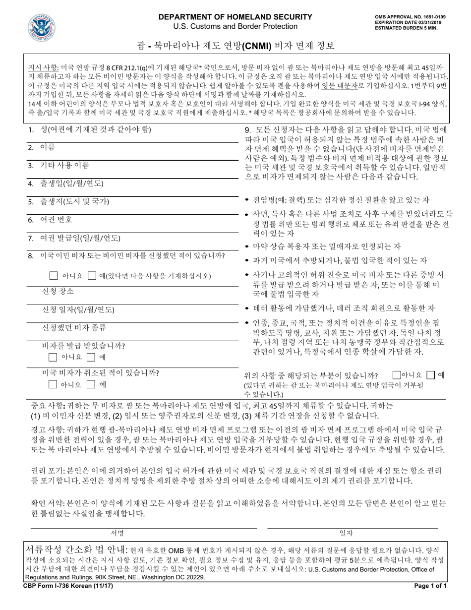CBP Form I-736 Guam CNMI Visa Waiver Information (Korean), Page 1