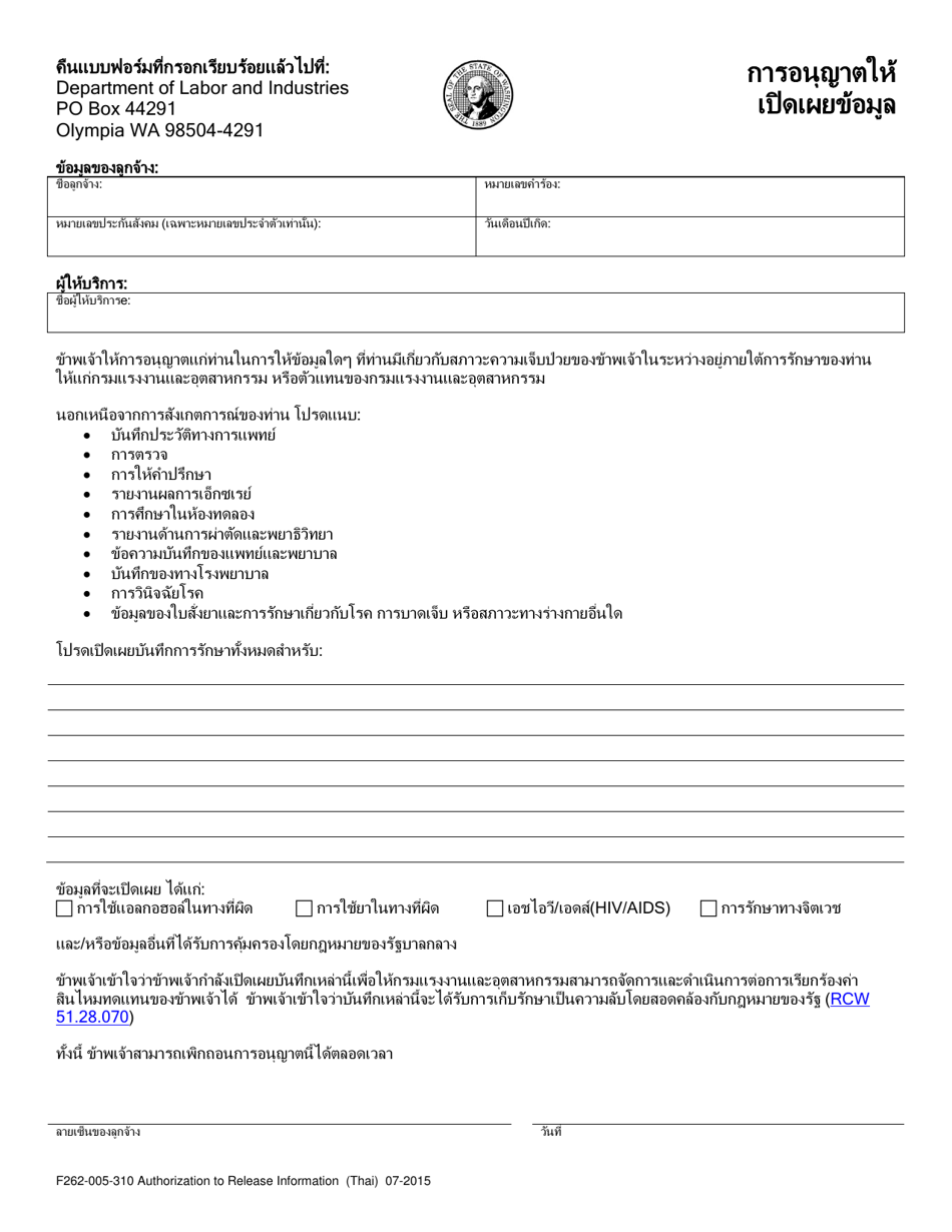Form F262-005-310 Authorization to Release Information - Washington (Thai), Page 1