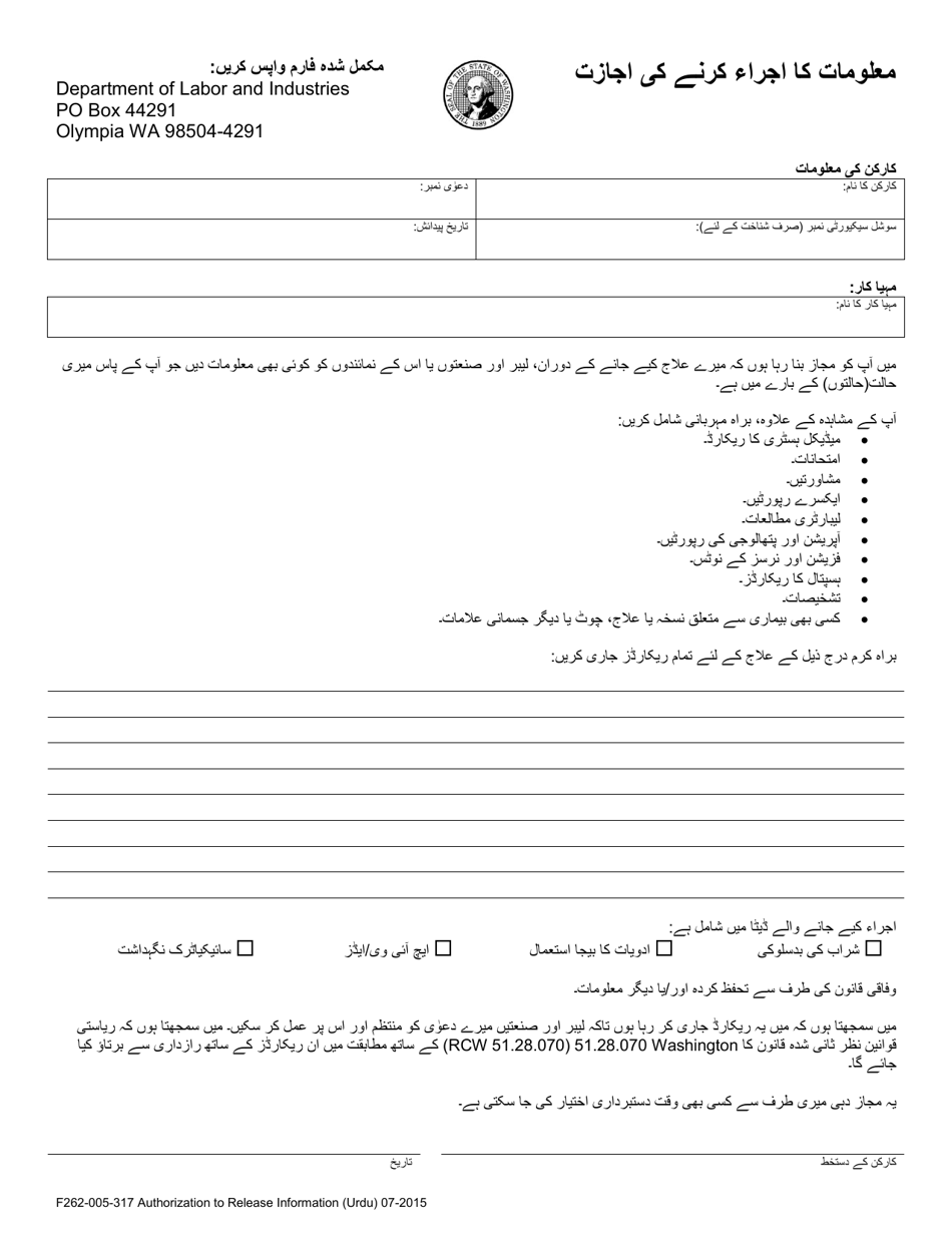 Form F262-005-317 Authorization to Release Information - Washington (Urdu), Page 1