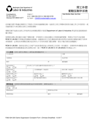 Document preview: Form F262-024-220 Claims Suppression Complaint Form - Washington (Chinese Simplified)