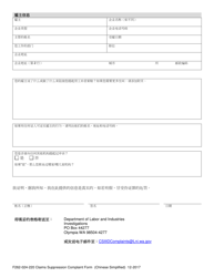 Form F262-024-220 Claims Suppression Complaint Form - Washington (Chinese Simplified), Page 2