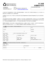 Document preview: Form F262-024-221 Claims Suppression Complaint Form - Washington (Chinese)