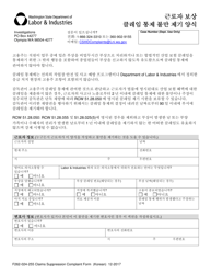 Document preview: Form F262-024-255 Claims Suppression Complaint Form - Washington (Korean)