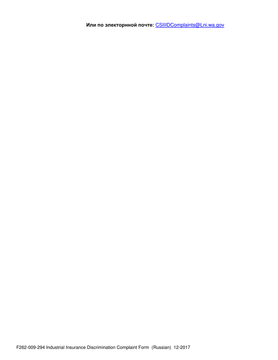 Form F262-009-294 Industrial Insurance Discrimination Complaint Form - Washington (Russian), Page 3