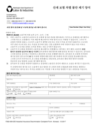 Document preview: Form F262-009-225 Industrial Insurance Discrimination Complaint Form - Washington (Korean)