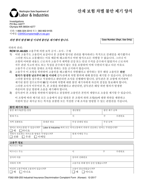 Form F262-009-225 Industrial Insurance Discrimination Complaint Form - Washington (Korean)