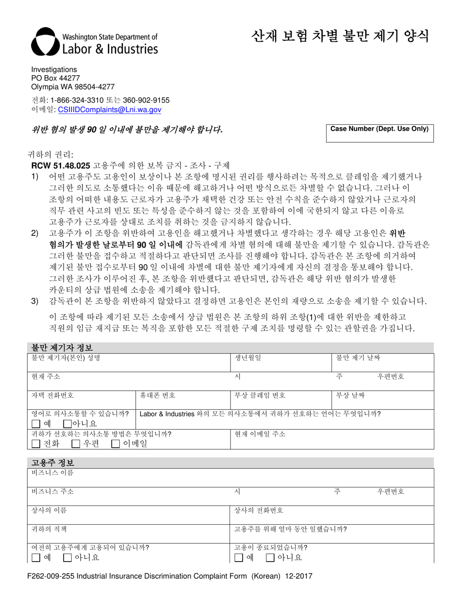 Form F262-009-225 Industrial Insurance Discrimination Complaint Form - Washington (Korean), Page 1