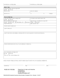 Form F262-009-225 Industrial Insurance Discrimination Complaint Form - Washington (Korean), Page 2