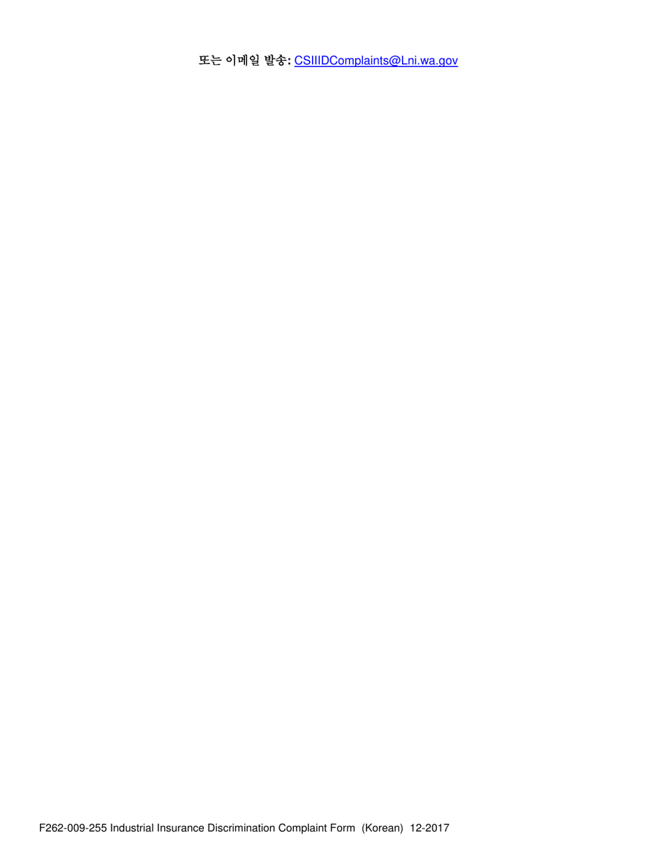 Form F262-009-225 Industrial Insurance Discrimination Complaint Form - Washington (Korean), Page 3